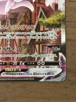 Espeon VMAX 189/S-P Eevee Heroes Set Promo 2021 Japanese Pokemon Card 471 - Image 5