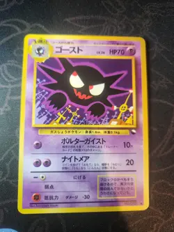 Haunter No.093 Vending Series 3 Moderately played Japanese Pokemon Card - Image 2