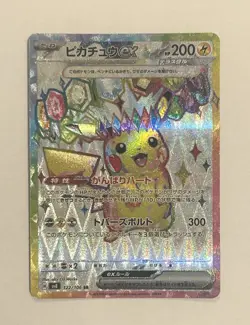 Pikachu ex SR 122/106 Japanese SV8 Super Electric Breaker Pokemon Card NM - Image 1