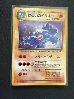 Dark Machamp Holo No.068 Team Rocket - Japanese Pokemon Card - 1997 MP - Image 1