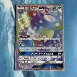 Vileplume GX Rainbow Dream League Japanese Pokemon Card 069/049 SM11b - Image 1