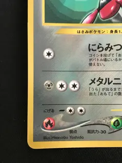 Scizor Pokemon Card Game No.212 CoroCoro Comic limited Japanese Nintendo - Image 2