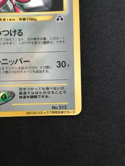 Scizor Pokemon Card Game No.212 CoroCoro Comic limited Japanese Nintendo - Image 3