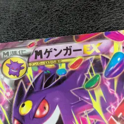 MP - M Gengar EX 011/049 MMB Japanese Pokemon card game TCG - Image 3