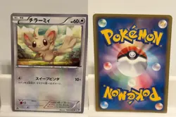 Minccino 044 NEAR MINT Black Collection 053 1st Ed Pokemon Japanese - Image 1