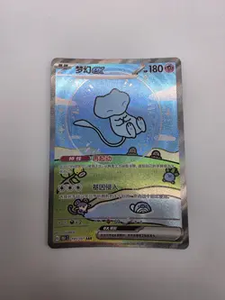 Chinese Mew ex 191/151 S&V 151 Alternate Art Shiny Art Rare Holo Pokemon NM - Image 1