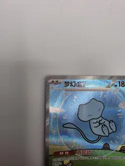 Chinese Mew ex 191/151 S&V 151 Alternate Art Shiny Art Rare Holo Pokemon NM - Image 2