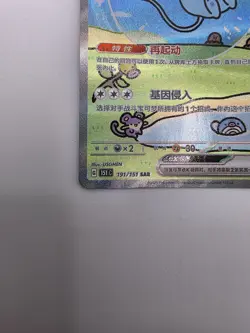 Chinese Mew ex 191/151 S&V 151 Alternate Art Shiny Art Rare Holo Pokemon NM - Image 4
