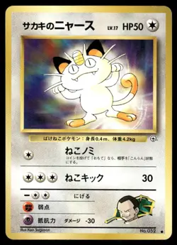 Pokemon Tcg Giovanni's Meowth Lv 17 #52 Japanese Challenge from the Darkness LP - Image 1