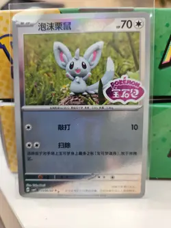 Pokemon Minccino #1506/07 Chinese CBB4C Gem Pack 4 Stamped Holo Doubel Rare - Image 1