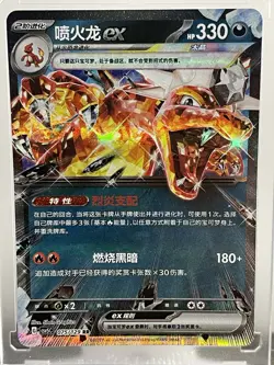 Pokemon TCG Chinese Charizard ex 75/129 Holo Double Rare 🔥 - Image 1
