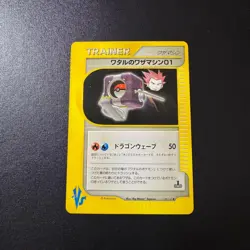 Lance's TM01 Technical Machine 01 e-Series Pokemon Card - Image 1
