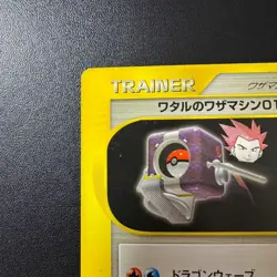 Lance's TM01 Technical Machine 01 e-Series Pokemon Card - Image 2