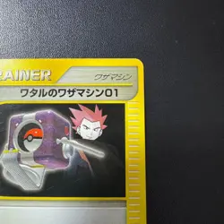 Lance's TM01 Technical Machine 01 e-Series Pokemon Card - Image 3