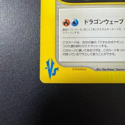Lance's TM01 Technical Machine 01 e-Series Pokemon Card - Image 4