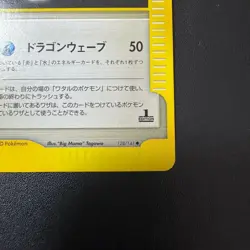 Lance's TM01 Technical Machine 01 e-Series Pokemon Card - Image 5