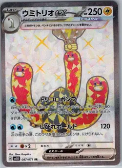 Wugtrio ex 087/071 Japanese SV5K: Wild Force - Pokemon Card - NM - Image 1