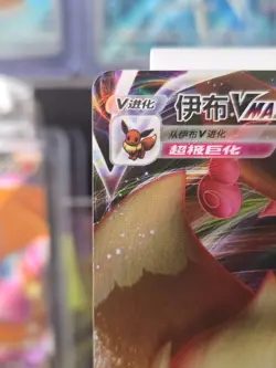 Eevee VMAX 0114/158 CBB2C Chinese Gem Pack Vol. 2 Ultra Rare Pokemon Holo Art - Image 3
