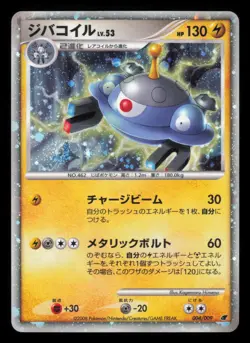 Magnezone 004/009 11th Movie Set Holo Promo 2008 Japanese Pokemon TCG MP - Image 2
