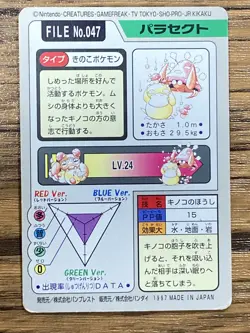 Pokemon Carddass Card Parasect File No.47 Bandai Pocket Monsters 1997 Japan - Image 2