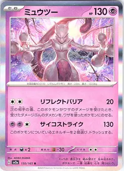 Pokemon Japanese SV2a: Pokemon Card 151 Mewtwo 150/165 Near Mint Holo - Image 1
