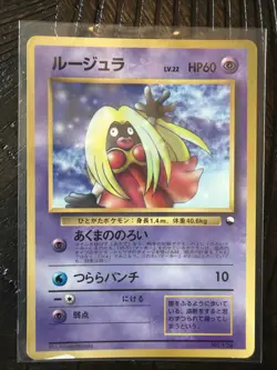 Jynx Corocoro Promotional Cards Regular (Japanese) - Image 1