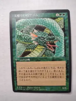 MTG Craw Wurm Japanese 4th Edition Vintage Magic Card - Image 1