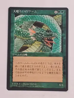 MTG Craw Wurm (Japanese 4th Edition (BB)/Green/C) - BGM - Image 1