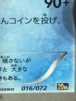 Pokemon TCG Gyarados 016/072 20th Non-Holo Japanese 🔥 - Image 2