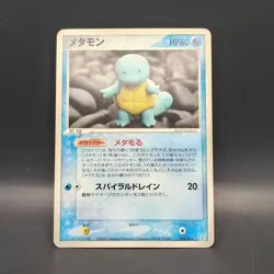 Ditto Squirtle 002/015 Holon Research Tower Deck Japanese - Moderately Played - Image 1
