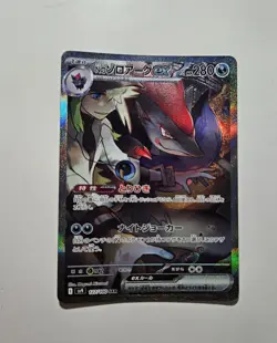 Pokemon N's Zoroark Ex 127/100 SAR SV9 JAPANESE - Image 1
