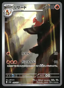 CHARMELEON 169/165 ART RARE SV2A: POKEMON CARD 151 POKEMON JAPANESE HOLO NM/M - Image 1