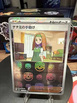 Daisy's Help - (Master Ball Pattern) 163/165 Sv2a: Pokemon Card 151 (Japanese) - Image 1