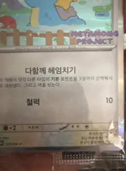 Pokemon Card Korean Ditto 173/SV-P Promo Metamong Project Sealed - Image 4