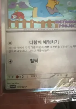 Pokemon Card Korean Ditto 173/SV-P Promo Metamong Project Sealed - Image 5