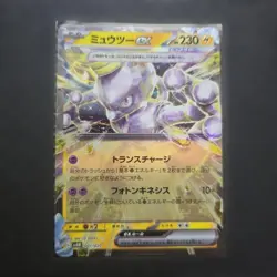 Mewtwo ex RR 001/020 Pokemon Card Game - Image 1