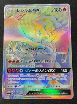 EX Reshiram GX 060/053 HR SM6a Japanese Pokemon Card Dragon Storm - Image 1