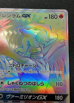 EX Reshiram GX 060/053 HR SM6a Japanese Pokemon Card Dragon Storm - Image 3