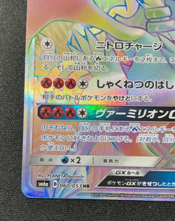 EX Reshiram GX 060/053 HR SM6a Japanese Pokemon Card Dragon Storm - Image 4