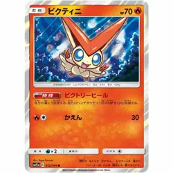 pokemon card game TCG SM11a R Victini Holo Japanese - Image 1