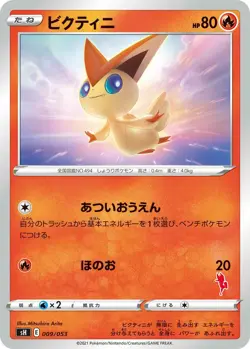 FREE SHIPPING! Pokemon Card Game TCG SH Victini JAPANESE - Image 1