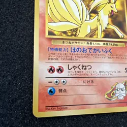 Pokemon Japanese Blaines Ninetails Non-Holo Card - 1996 - #038 - Image 5