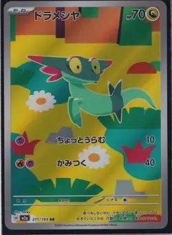 Dreepy 211/193 AR M2a High Class Pack: MEGA Dream ex Pokemon TCG Japanese Card - Image 1