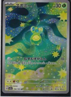 Budew 196/193 AR M2a High Class Pack: MEGA Dream ex Pokemon TCG Japanese Card NM - Image 1