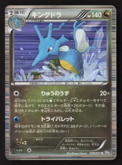 Kingdra Rare 1st Edition Holo BW8 038/051 NM Pokemon TCG - Image 1