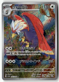 Braviary 076/064 Art Rare Paradise Dragona Pokemon Japanese Holo Near Mint - Image 1