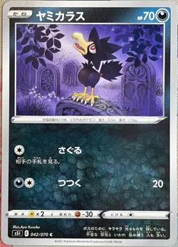 Murkrow - 042/070 C - Single Strike Master S5I Pokemon 2021 - Image 1