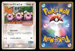 Pokepark's Whismur 046/PCG-P PokePark Promo 2005 Japanese Pokemon TCG MP - Image 1