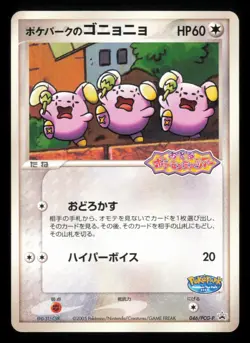 Pokepark's Whismur 046/PCG-P PokePark Promo 2005 Japanese Pokemon TCG MP - Image 2