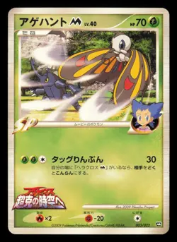 Beautifly M 003/022 Movie Random Pack 2009 Japanese Pokemon TCG MP/HP - Image 1
